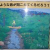 Wildgeräusche auf Japanisch