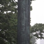 ... Rückseite des Daini Torii